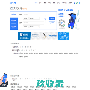 安庆公交查询_安庆公交车线路查询_安庆公交地图 - 安庆公交网