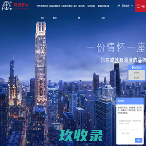 山东锦绣防水科技有限公司-青岛中田牌防水卷材生产厂家