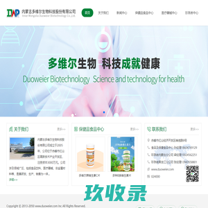 内蒙古多维尔生物科技股份有限公司