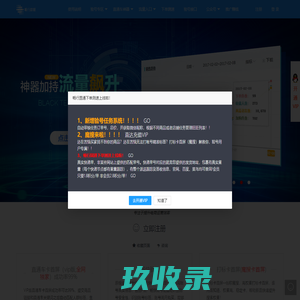 畅快验号,极速验号,一键验号,黑号查询,直通车卡首屏-畅行数据