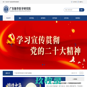 广东振华医学研究院