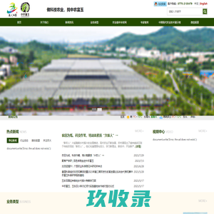 广西中农富玉国际农业科技有限公司