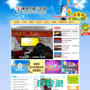 承德市青少年宫
