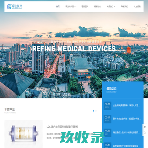 瑞法医疗-打造世界一流的血液净化品牌 - 武汉瑞法医疗