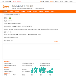 阳东拓必拓实业有限公司,广州东拓旺铺