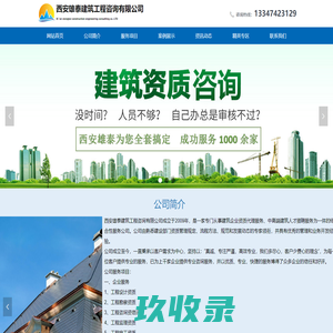 西安雄泰建筑工程咨询有限公司- 设计资质代办、岩土勘察资质代办、市政设计资质