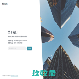 商机号