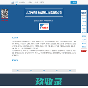 北京市旭日扬帆亚克力制品有限公司