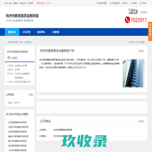 杭州市教育委员会教研室