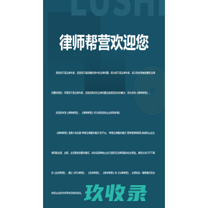 律师帮营