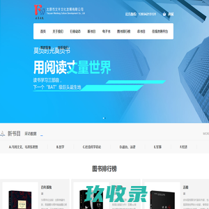 太原市文丰文化发展有限公司