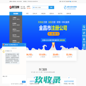 金昌代理记账_商标注册_代办注册公司做账报税-金昌淘钉智能财税(淘钉智能财税金昌加盟商)