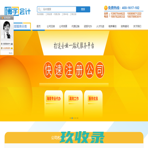 海南博宇会计有限公司-海口公司注册|海口代理记账|海南公司注册|海南代理记账|海南工商服务|海口工商服务|海南税务筹划|海口税务筹划|海南园区入驻|跨境电商注册|进出口公司注册|零关税汽车指标