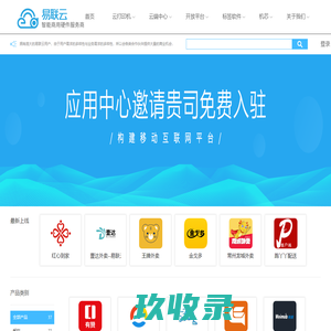 易联云-应用中心