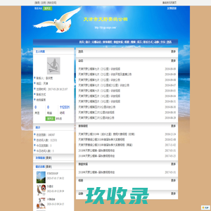 天津市天野赛鸽公棚 - 赛鸽资讯网