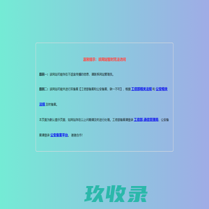 首页-广州米巨国际贸易有限公司-法国酒庄联盟