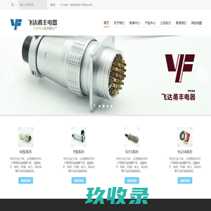 飞达航空插头_连接器_电连接器 - 宁波市北仑区飞达甬丰电器有限公司