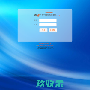 
	九安医疗-企业智能信息化管理系统
