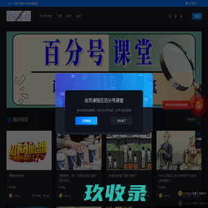 百分号学习中心