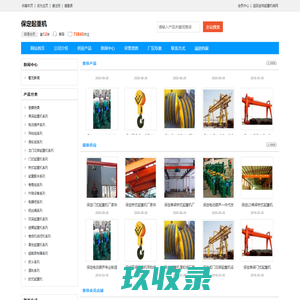 保定起重机