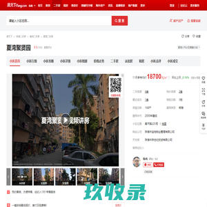 【珠海夏湾聚贤园小区,二手房,租房】- 珠海房天下