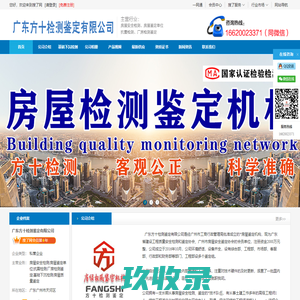 厂房检测鉴定—厂房质量检测—房屋安全检测—广东方十检测鉴定有限公司
