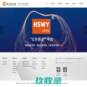 武汉曼克投资咨询有限公司