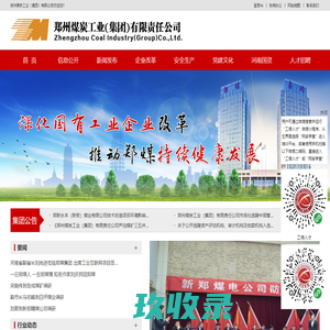 郑州煤炭工业（集团）有限公司