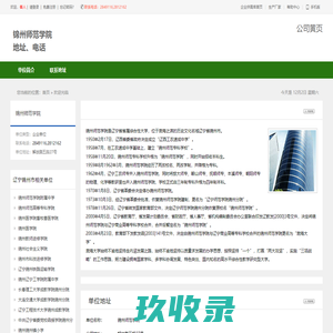 锦州师范学院