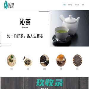 心在师水岸，人在草木间。 - 上海沁茶电子商务有限公司