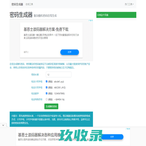 密码生成器/复杂随机密码生成 - 在线工具
