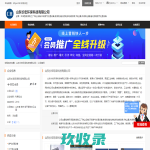 山东长宏环保科技有限公司首页 - 八方资源网