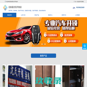 诏安开锁电话-开汽车锁-诏安换锁芯-配汽车钥匙-诏安县沈氏开锁店