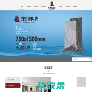 云盾超强耐磨-雪娇龙陶瓷官网