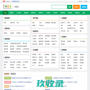 思南小生活网（原思南小百姓网） - 思南信息港|思南论坛|思南吧|思南网,思南小百姓网