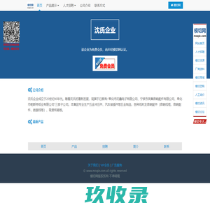 沈氏企业