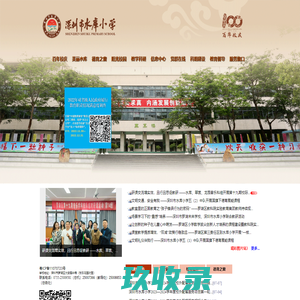 
	深圳市水库小学

