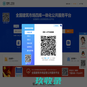 四库一平台、四库一平台APP、四库一平台查询系统、四库一平台查询入口