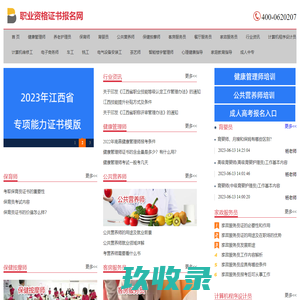 健康管理师_公共营养师_电子商务师_育婴师_保育员_职业资格证书报名网