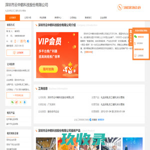 礼品采购_员工福利_积分营销-深圳市云中鹤科技股份有限公司