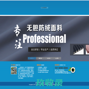 欧洛莱纺织有限公司－无缝双层充绒面料专业开发与生产基地！