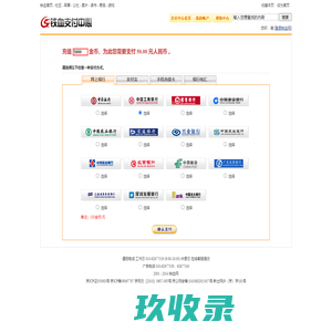 支付中心 - 铁血网