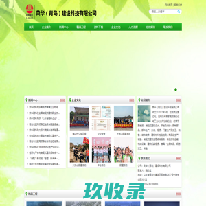 荣华建设科技有限公司 - 荣华建设|荣华建设科技有限公司