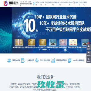 义乌德高网络|APP、微信小程序、公众号、ERP定制开发服务