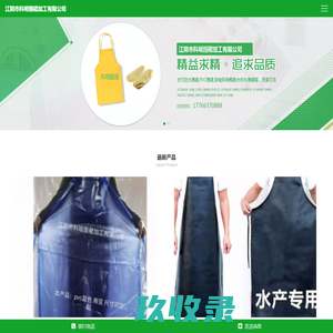 防水围裙-PVC围裙-套袖劳保围裙-针织布围裙-江阴市科明围裙加工有限公司
