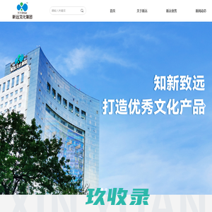 浙江新远文化产业集团