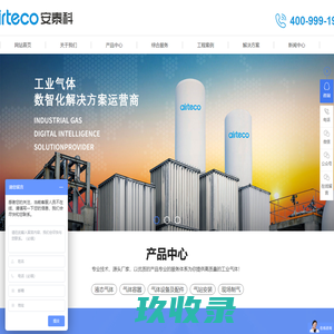 液氮_食品级二氧化碳_液氧储气罐_青岛安泰科气体有限公司