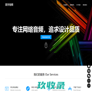 数字音频网 - 专注音频软件开发维护 ！