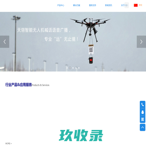 天翎智能-官网 | 无人系统设备产研方案商