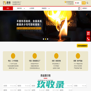 鼎锋贵金属回收提炼厂家_火花塞回收_钯铂铑铱回收价格